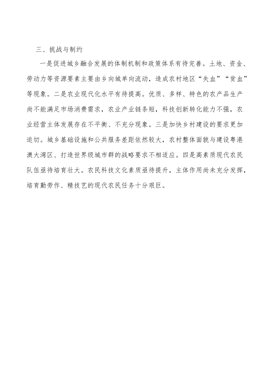 培育乡村产业振兴主体.docx_第3页