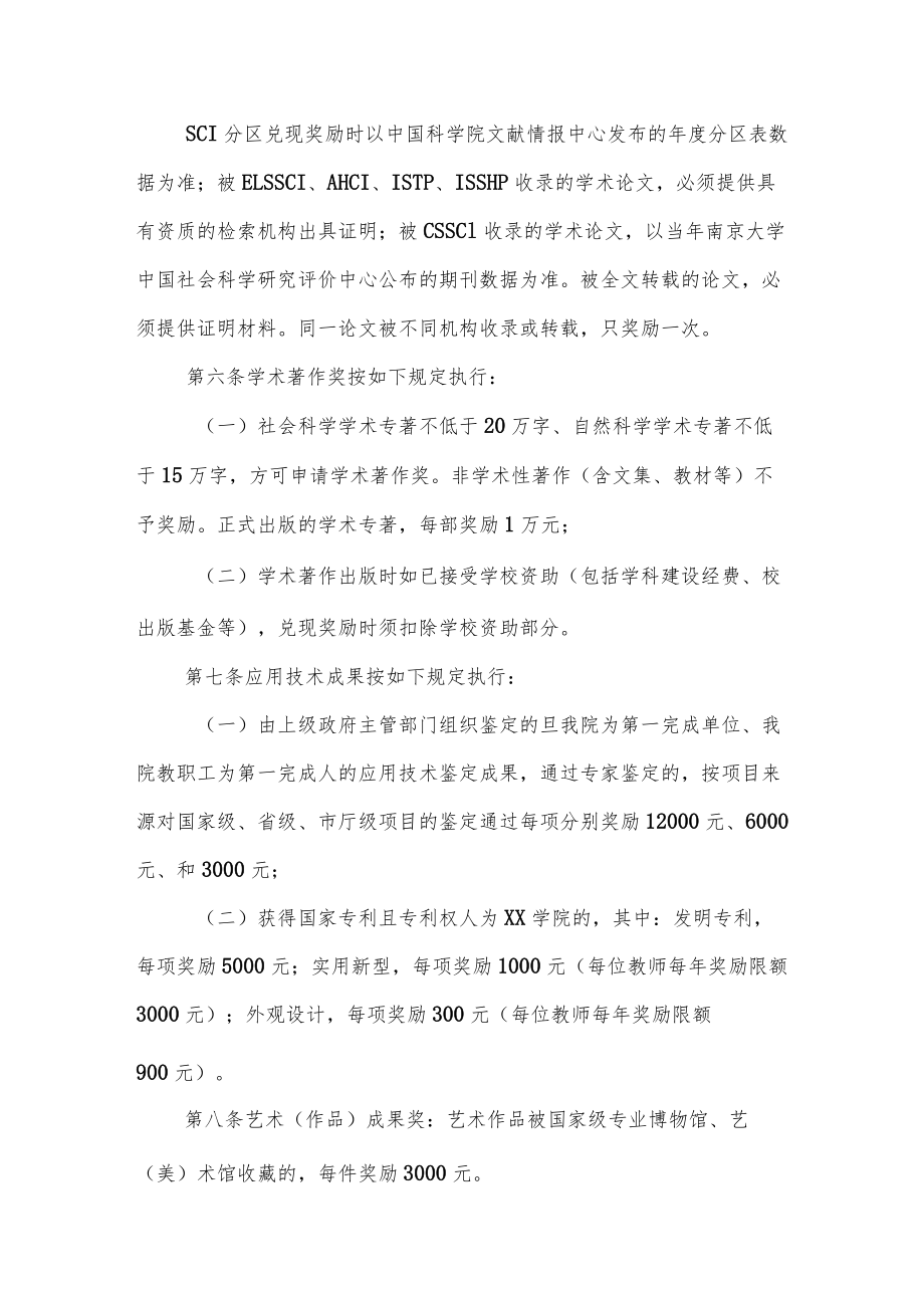 大学学院科研奖励办法.docx_第3页