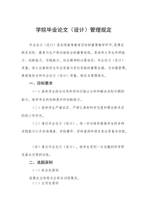 大学学院毕业论文（设计）管理规定.docx