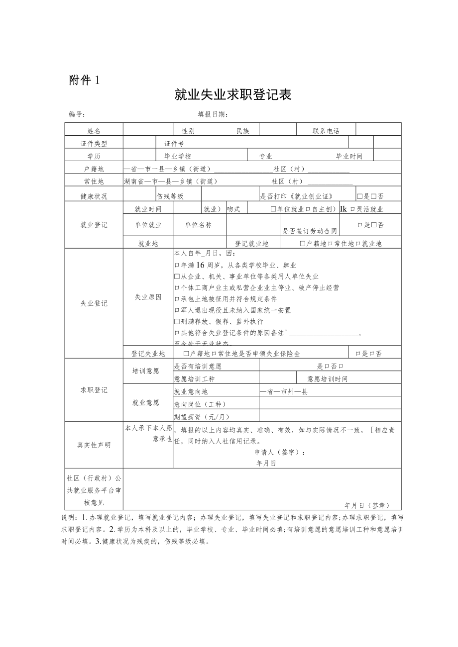 失业登记.docx_第2页