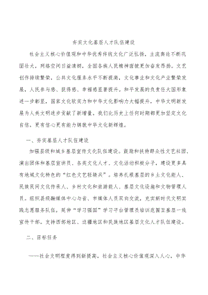 夯实文化基层人才队伍建设.docx