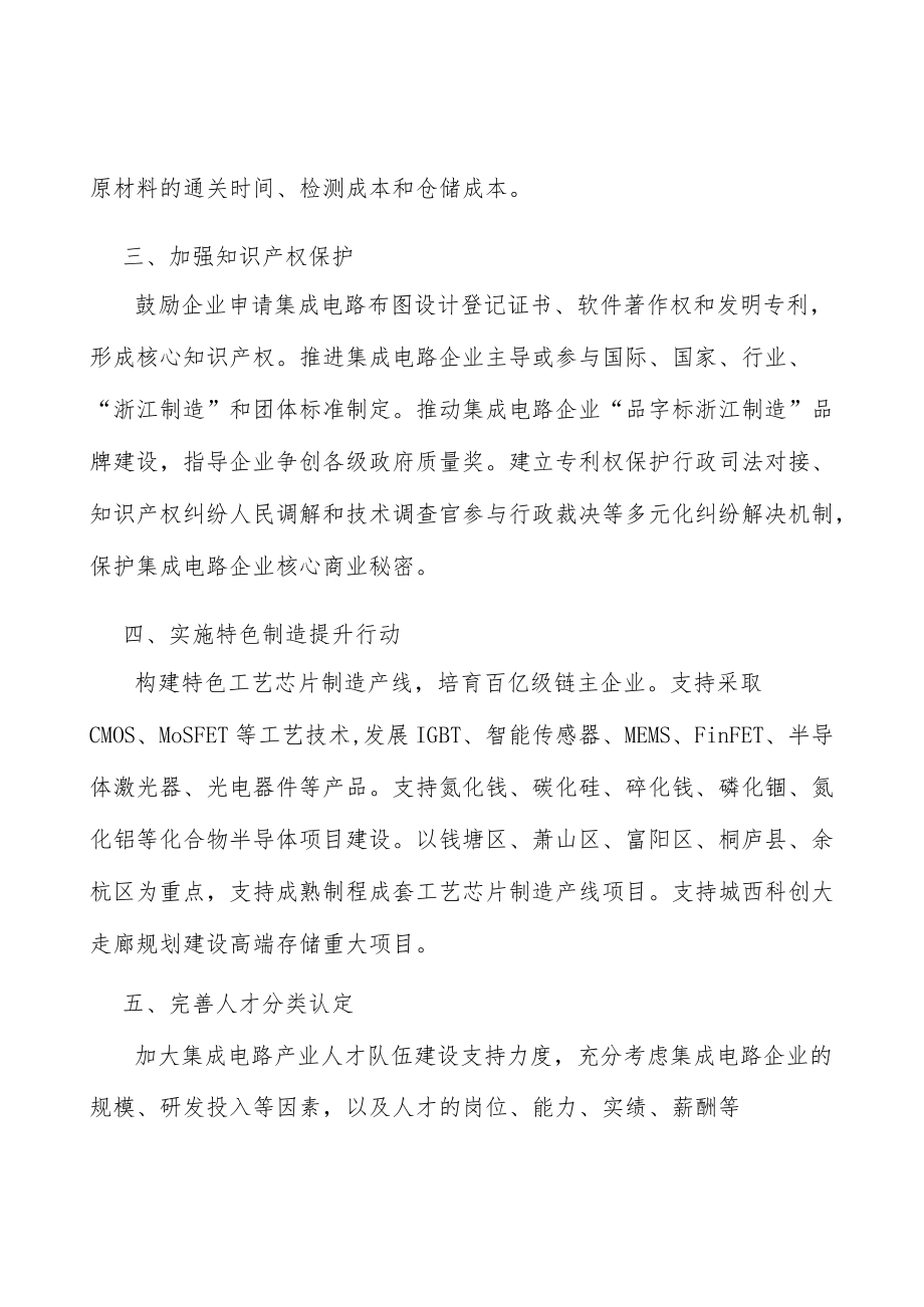 实施集成电路平台能级跃升行动实施方案.docx_第2页