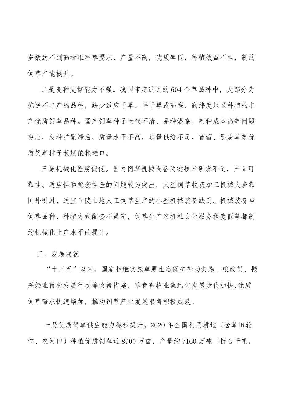 完善饲草种质资源保护体系行动方案.docx_第2页