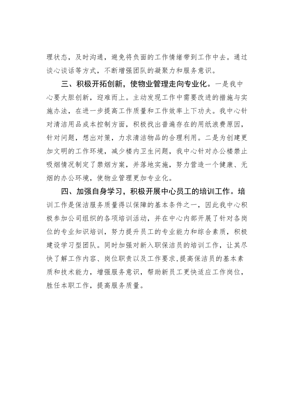 学习“右玉精神”心得体会之七.docx_第2页