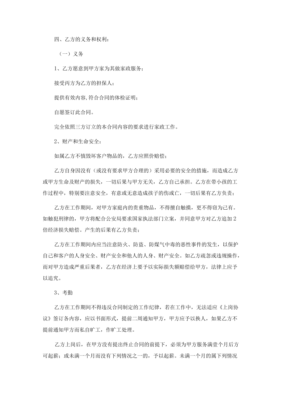 家政劳务合同(推荐范本).docx_第2页