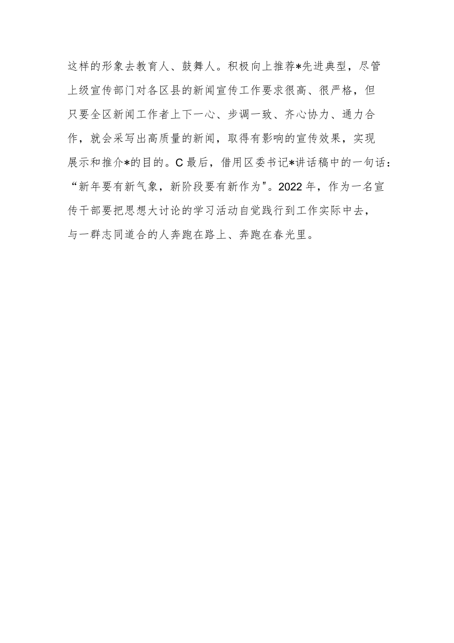 宣传部干部在思想大讨论活动会议上的表态发言.docx_第3页