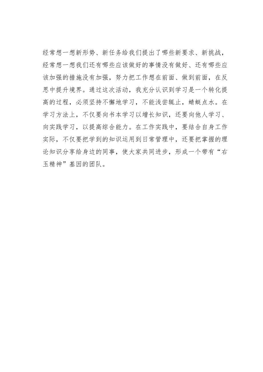 学习“右玉精神”心得体会之三.docx_第2页