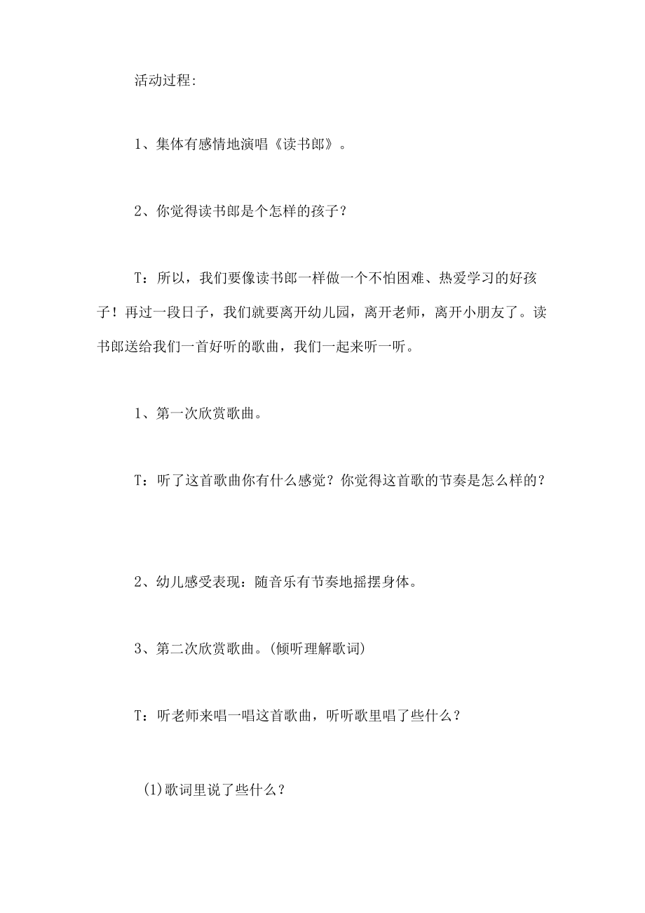 大班音乐教案友谊地久天长.docx_第2页