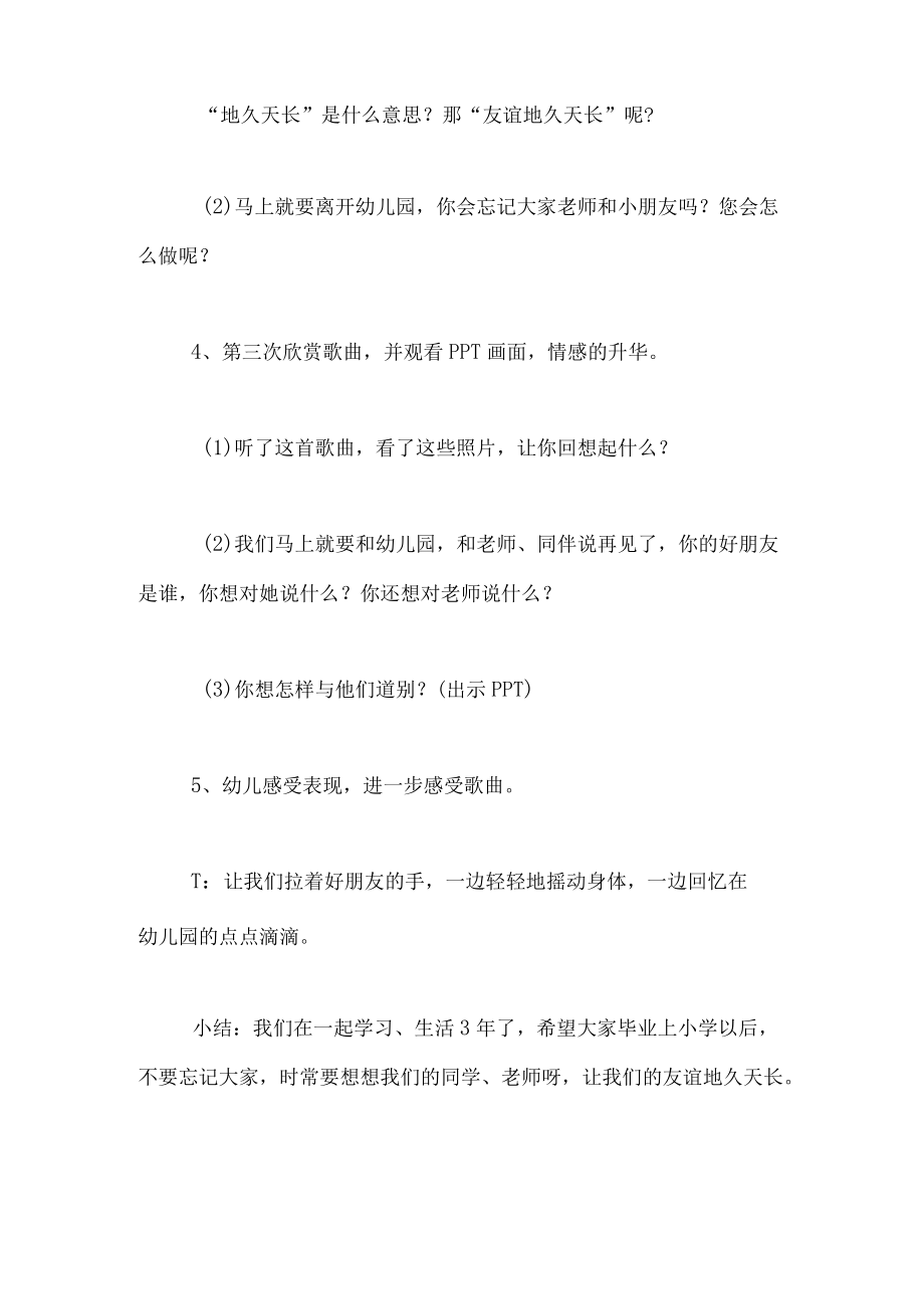 大班音乐教案友谊地久天长.docx_第3页