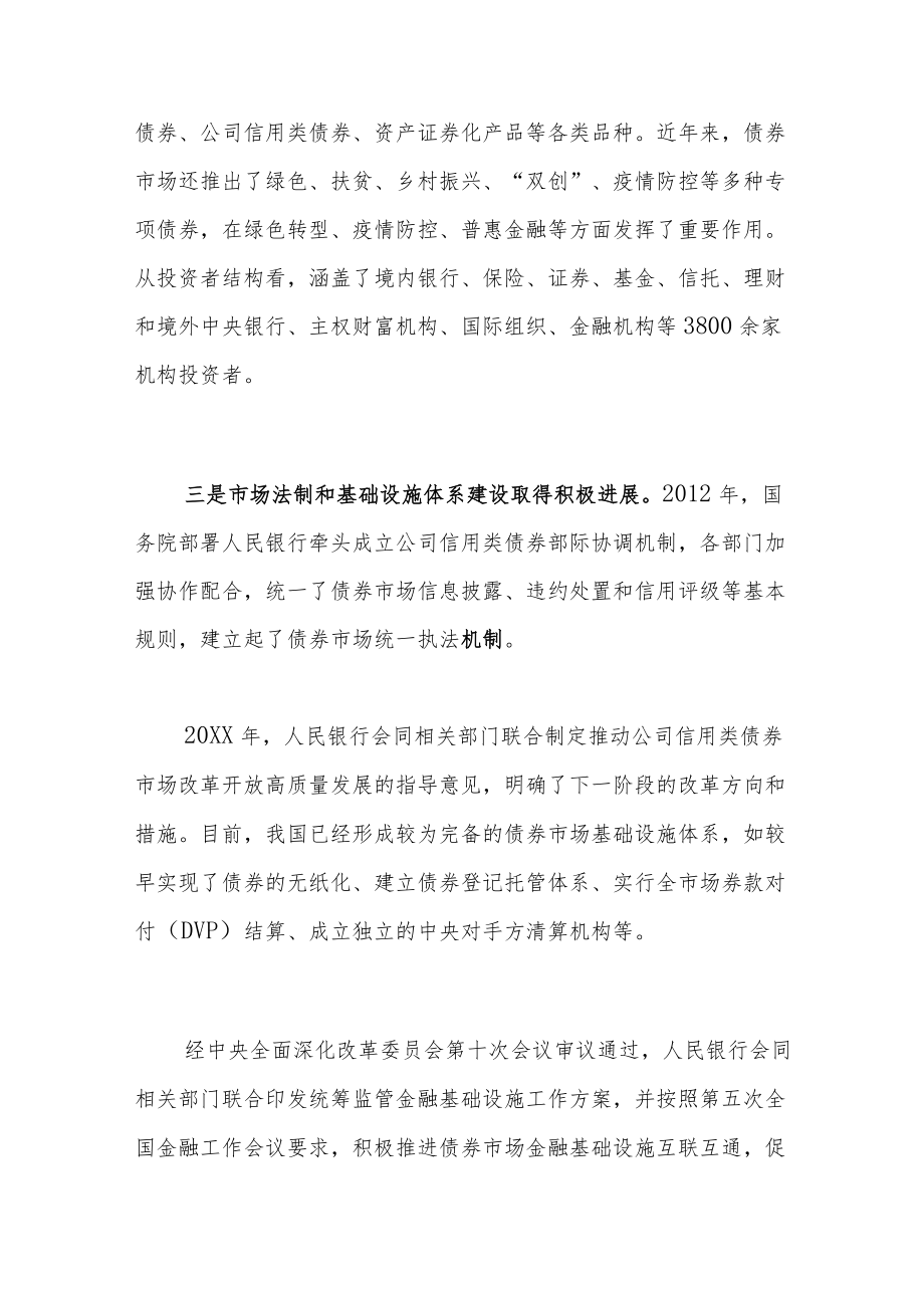 实现中国债券市场高质量发展之路.docx_第2页