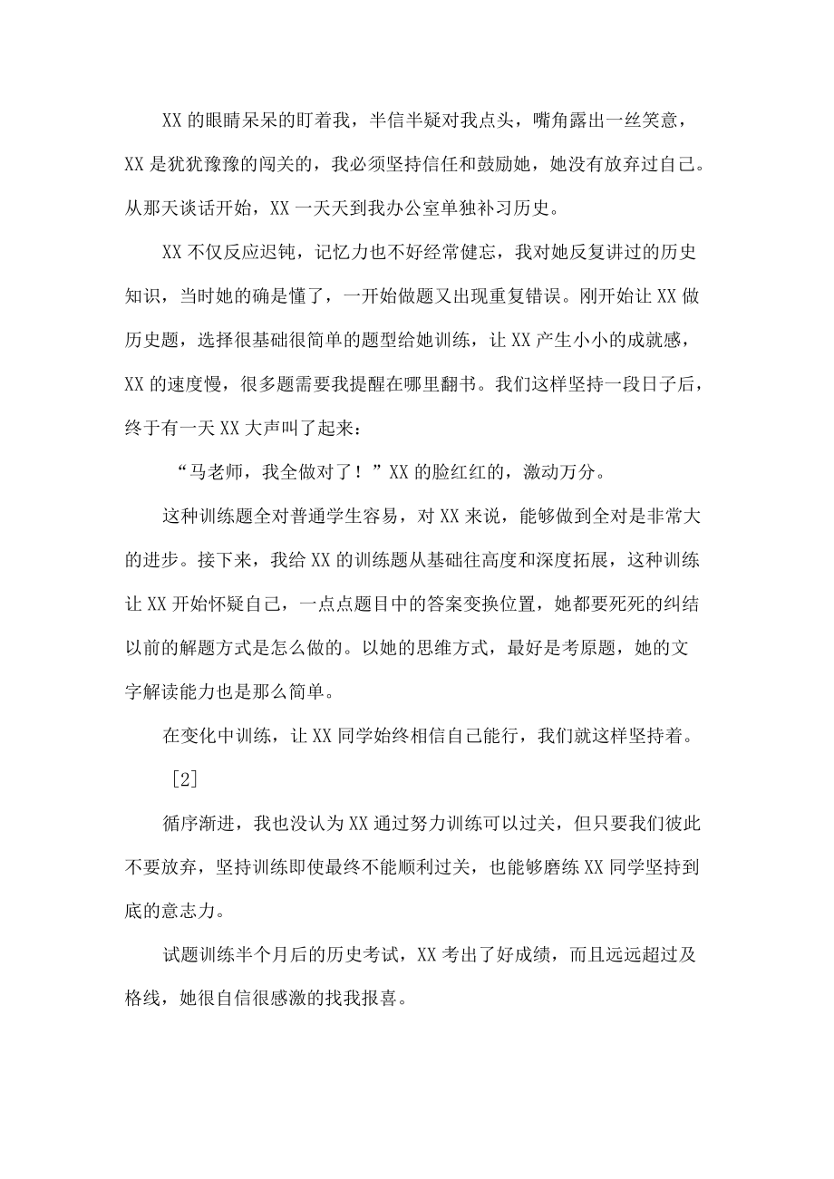 学习困难学生教育案例故事.docx_第2页