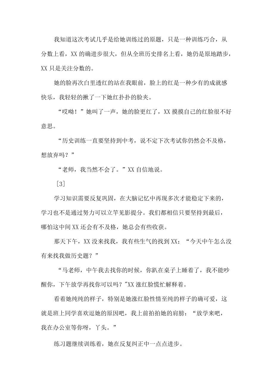 学习困难学生教育案例故事.docx_第3页