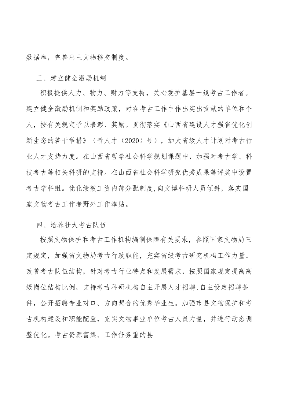 完善考古前置政策实施方案.docx_第2页