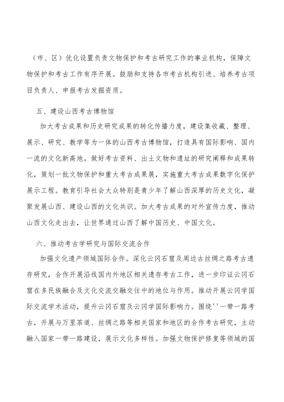 完善考古前置政策实施方案.docx_第3页