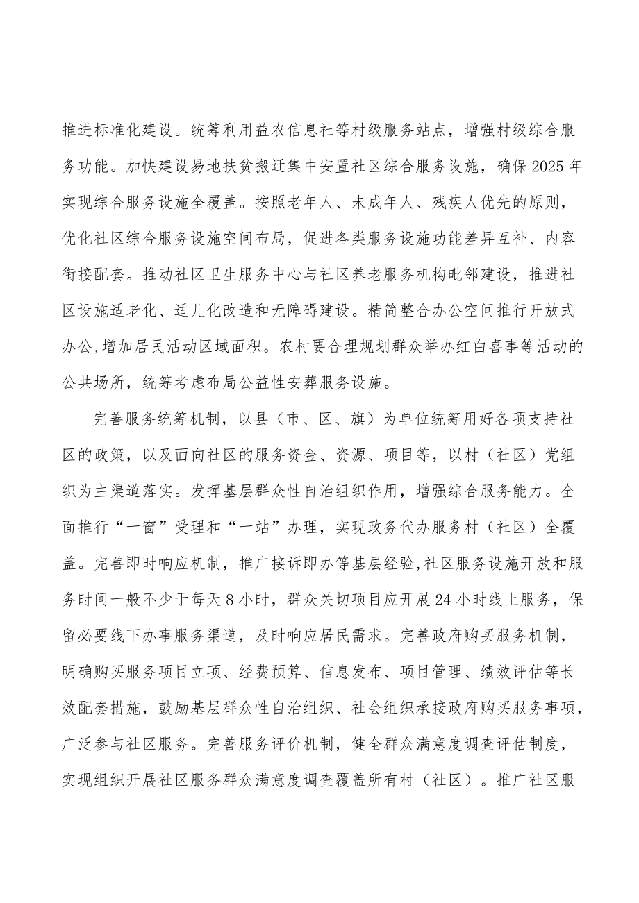 完善社区服务多方参与格局.docx_第2页