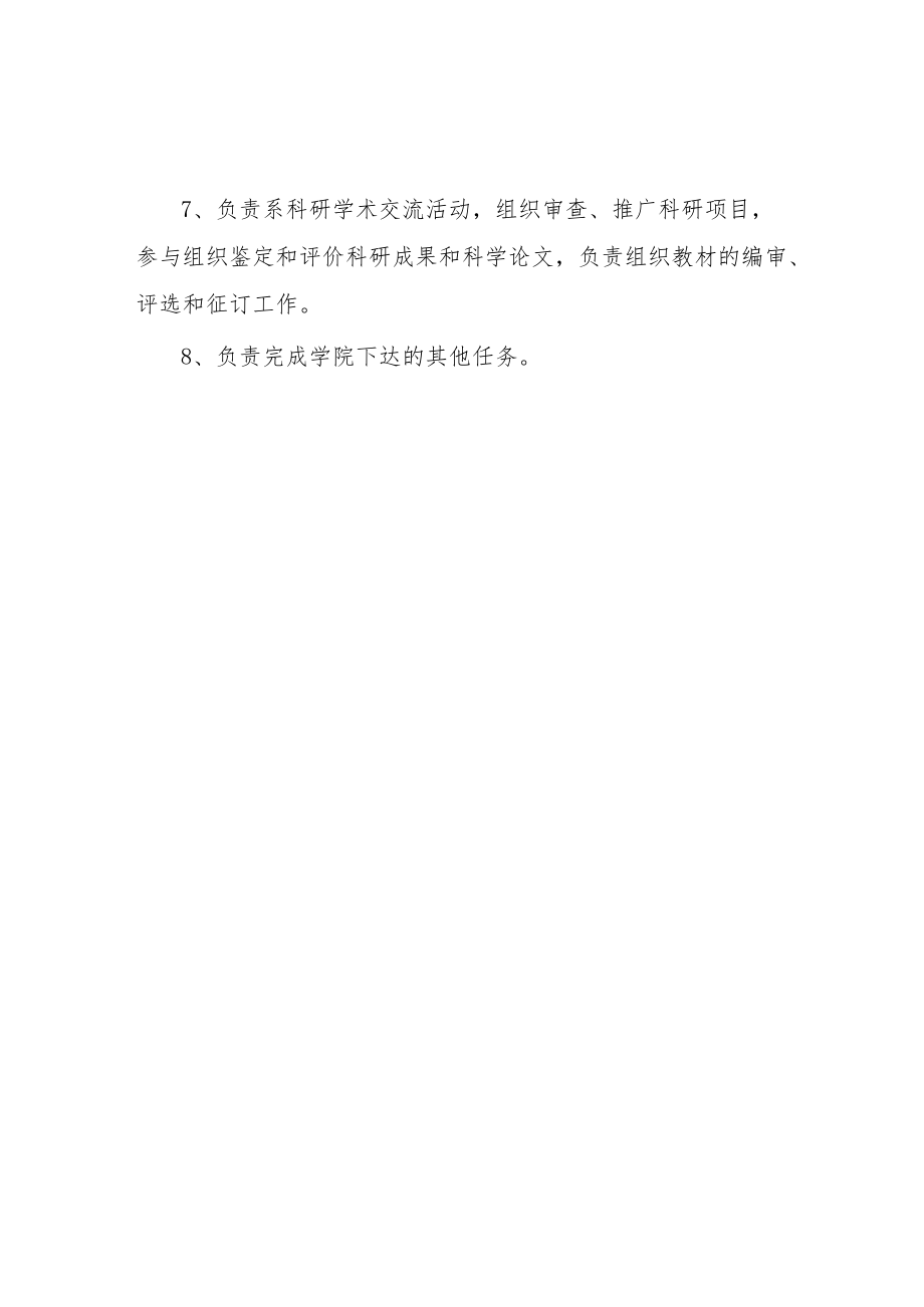 大学系主任职责.docx_第2页