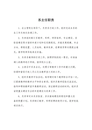 大学系主任职责.docx