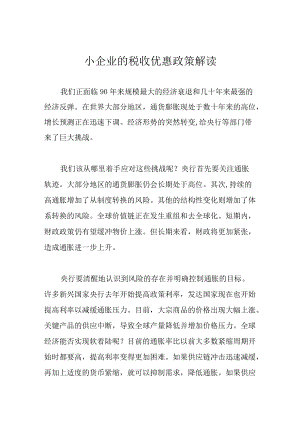 央行应推行结构性改革应对全球通胀.docx