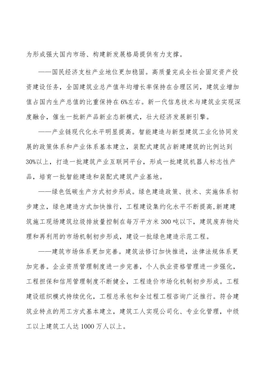 完善智能建造政策和产业体系.docx_第3页