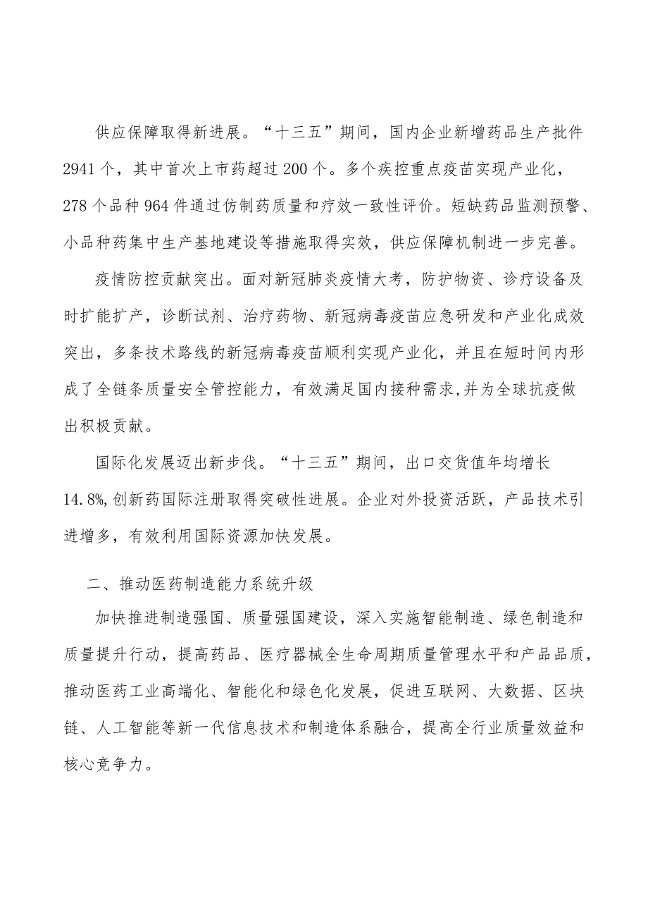 完善疫苗供应体系.docx_第2页