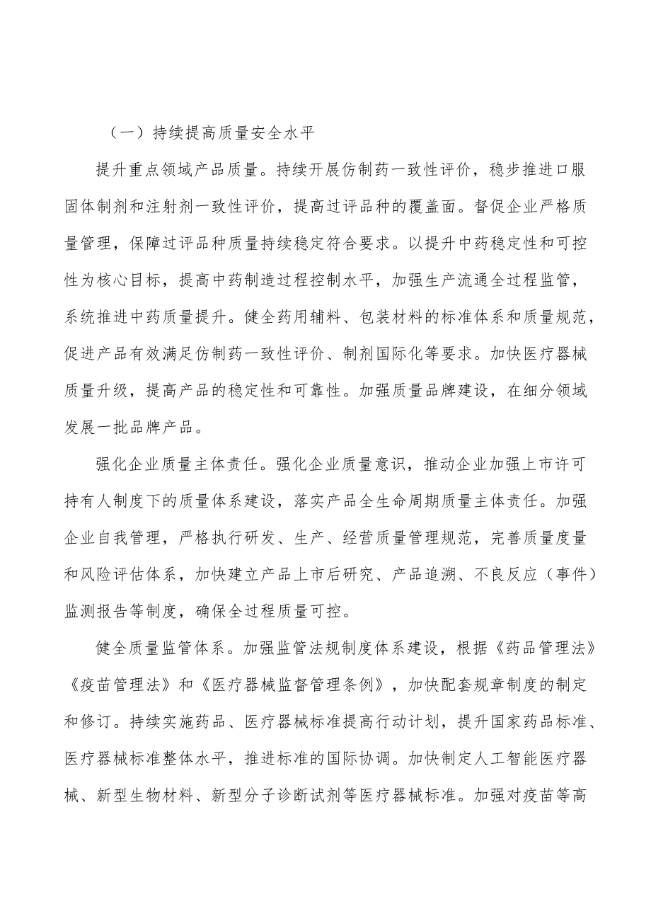 完善疫苗供应体系.docx_第3页