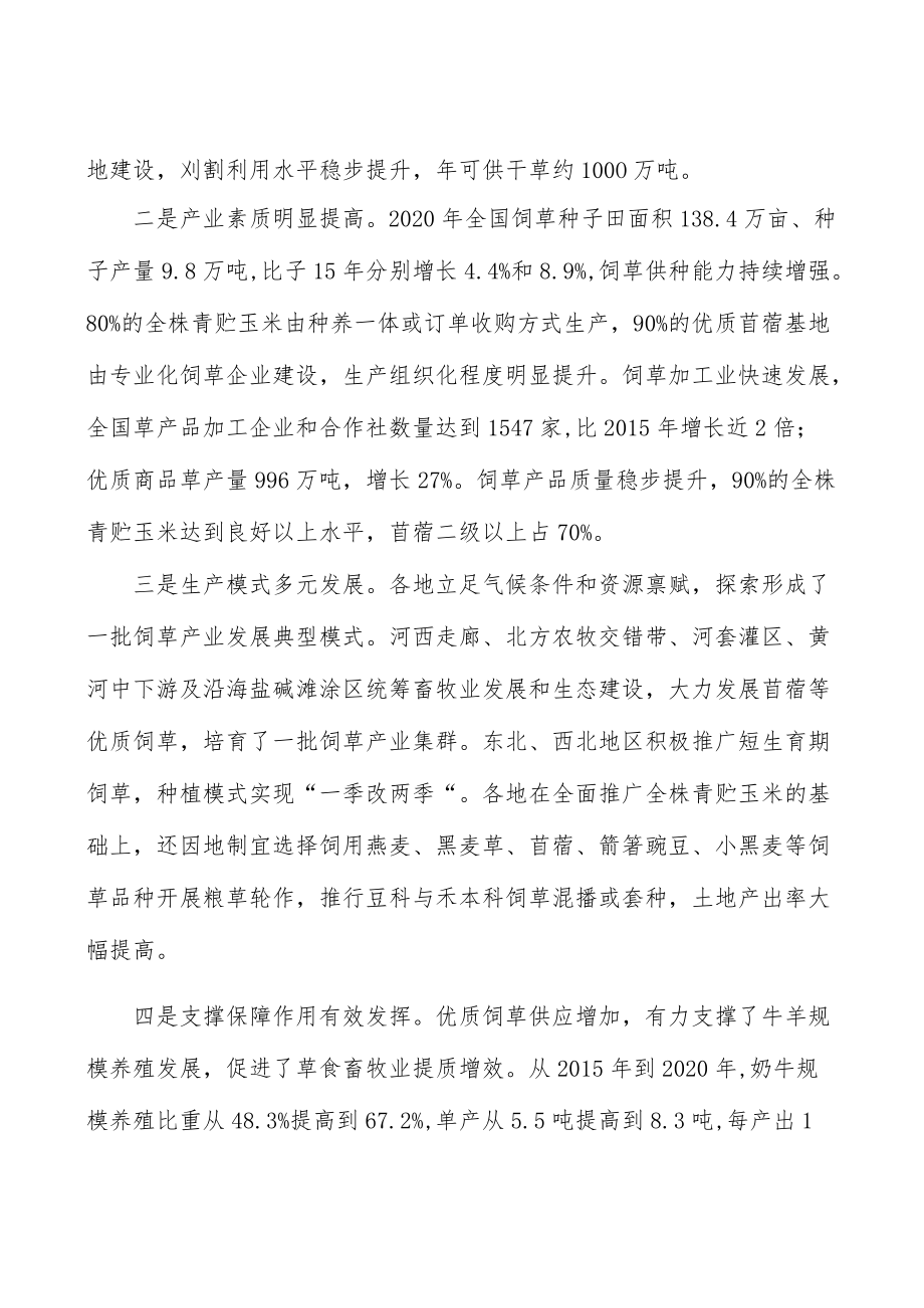 完善饲草产业统计监测行动方案.docx_第2页