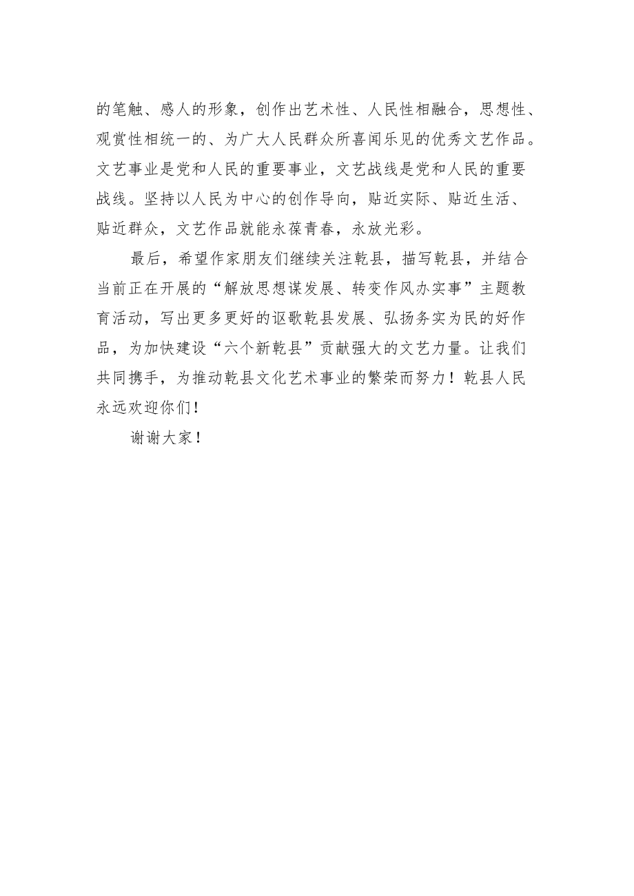 宣传部长在xx文艺座谈会上的讲话发表80周”喜迎二十大暨主题征文表彰大会上的致辞.docx_第2页