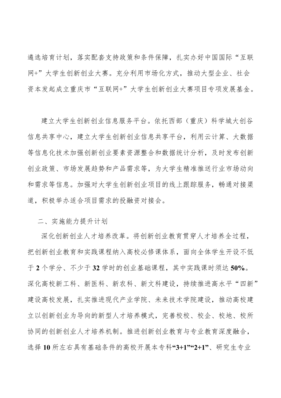 实施能力提升计划实施方案.docx_第2页