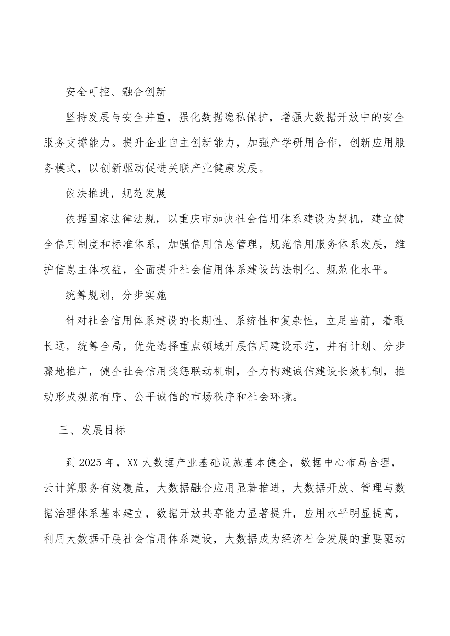 大数据新业态实施方案.docx_第3页