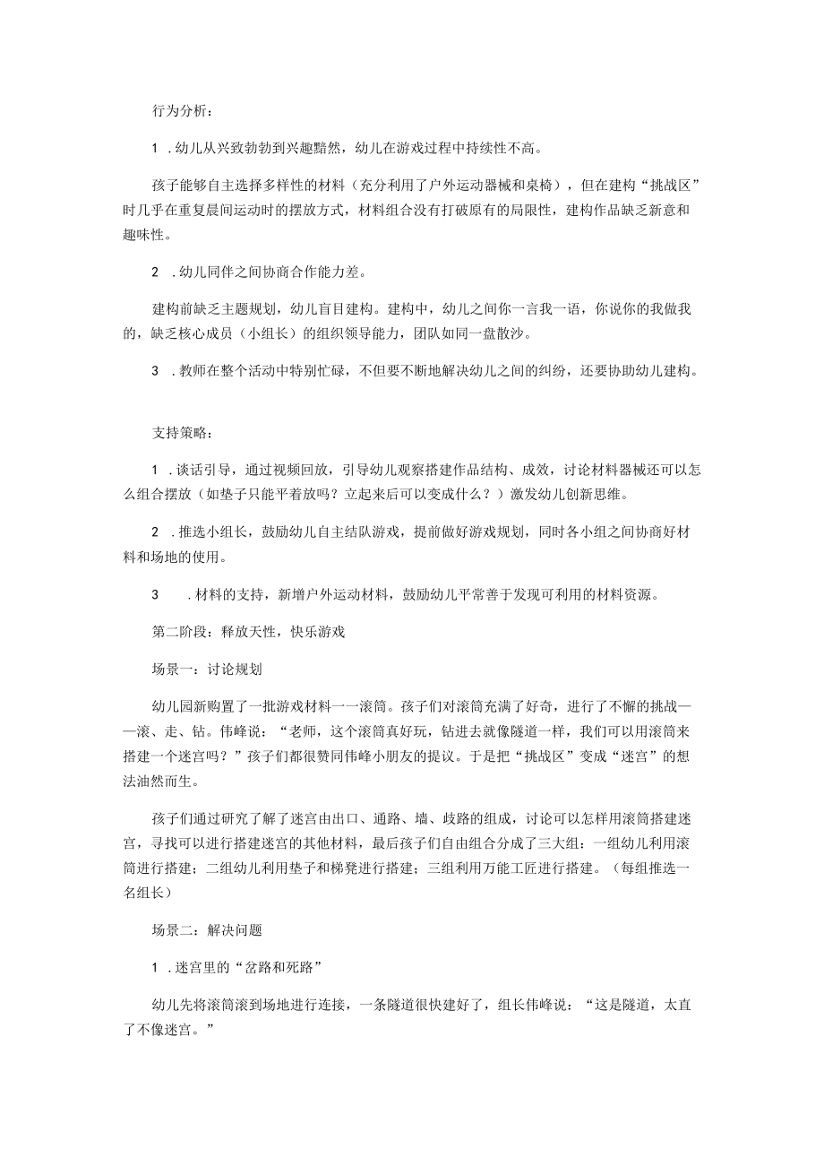 大班自主游戏案例《趣味迷宫建成记》.docx_第2页