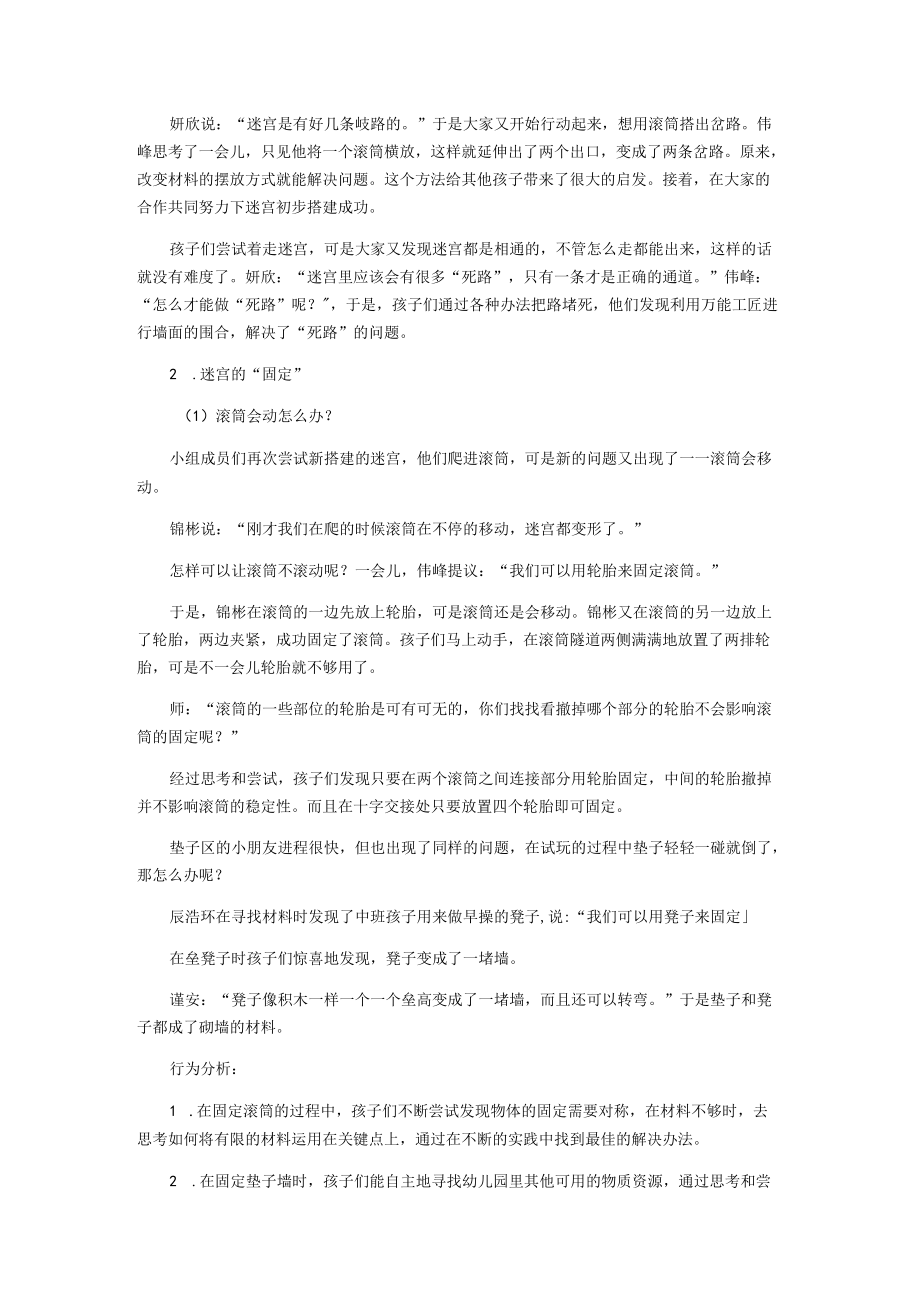 大班自主游戏案例《趣味迷宫建成记》.docx_第3页