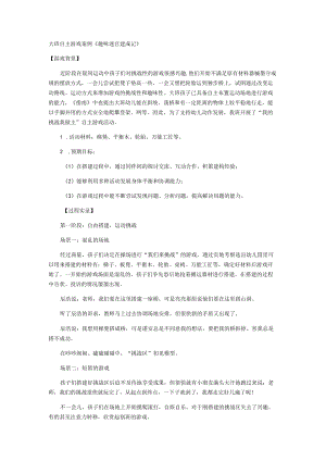 大班自主游戏案例《趣味迷宫建成记》.docx