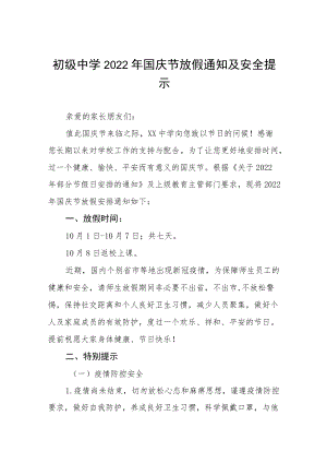 实验中学2022国庆节放假通知及假期安全提示六篇模板.docx