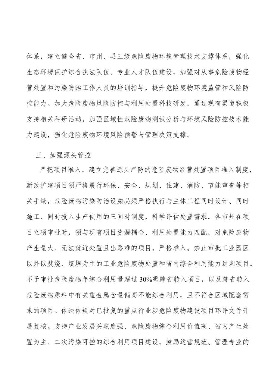 完善严禁危险废物跨省转入处置应急响应.docx_第3页