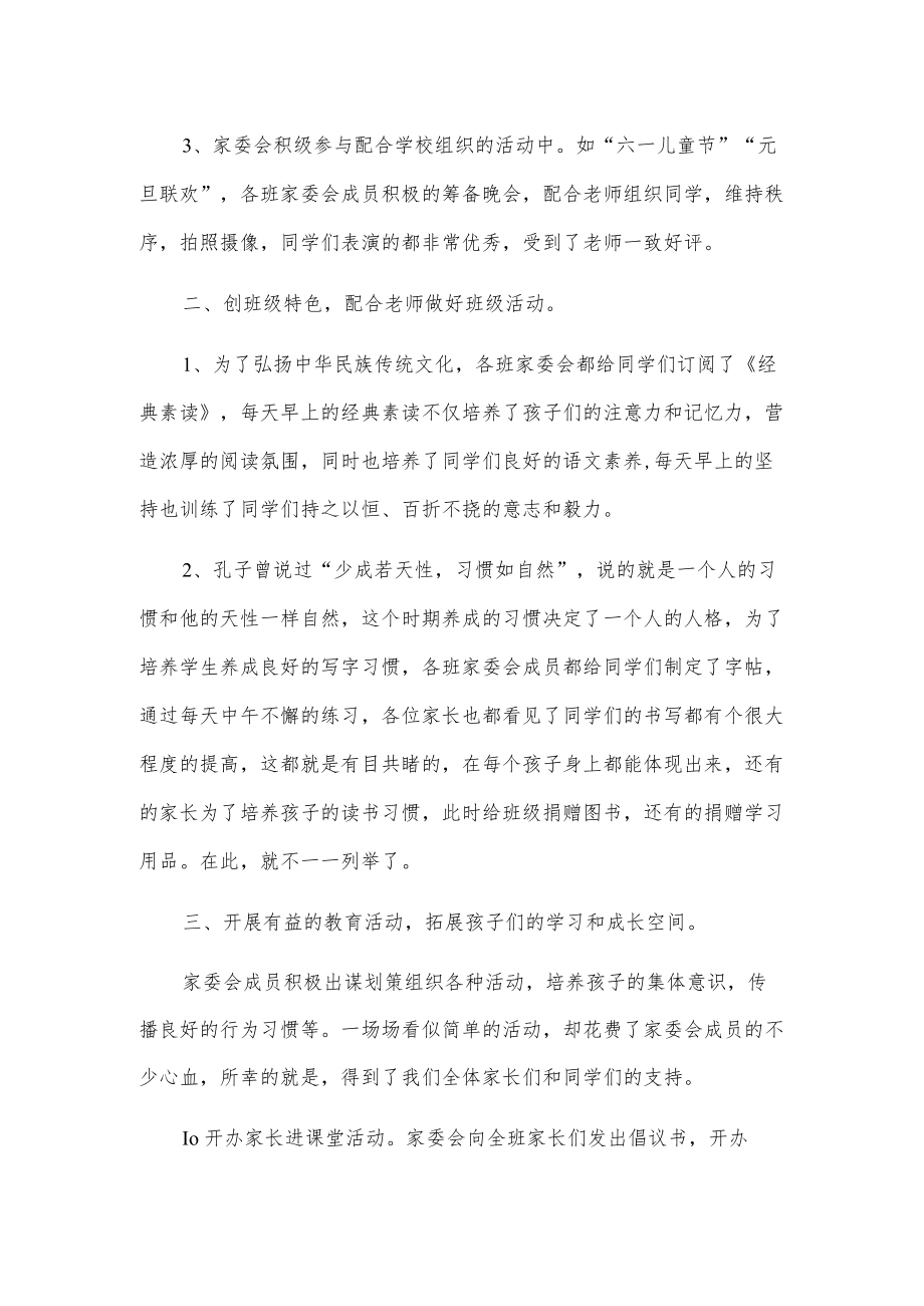 家长委员会主任发言2篇.docx_第2页