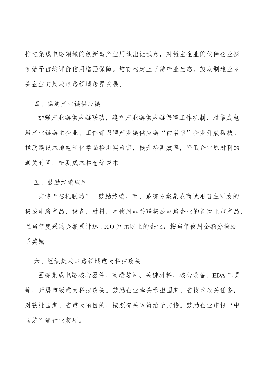 完善集成电路人才分类认定实施方案.docx_第2页