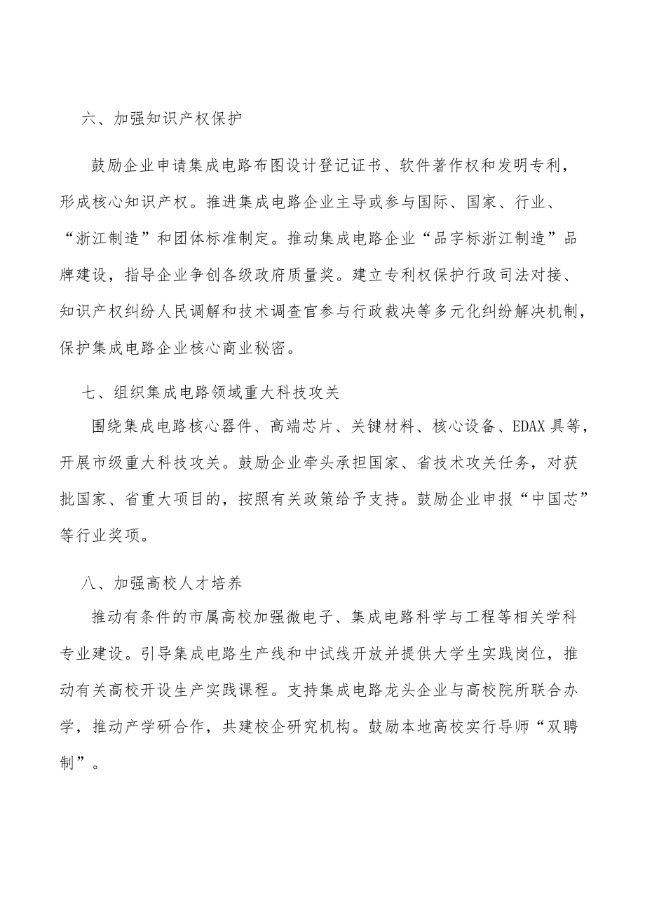 实施集成电路特色制造提升行动实施方案.docx_第3页