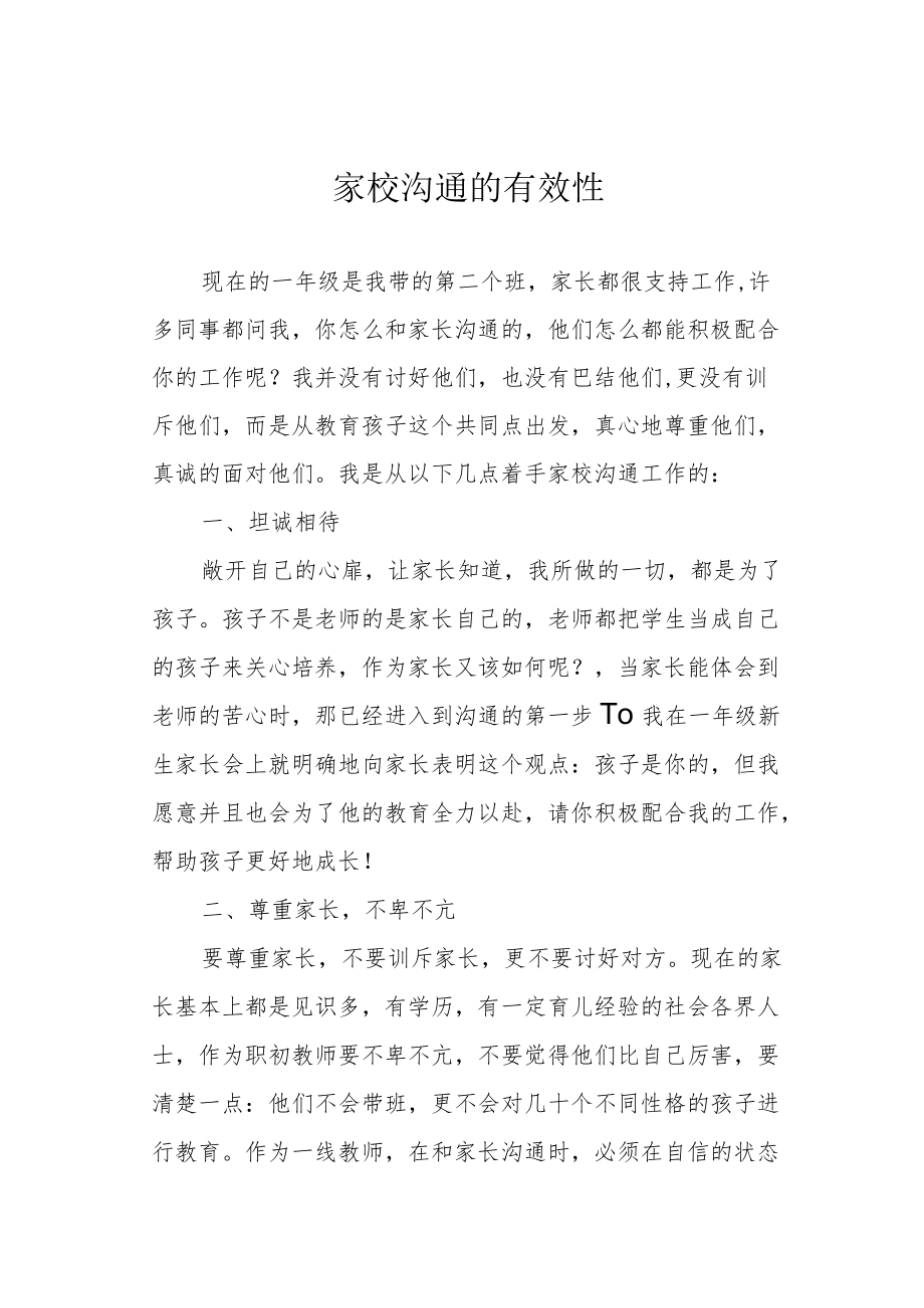 家校沟通的有效性.docx_第1页