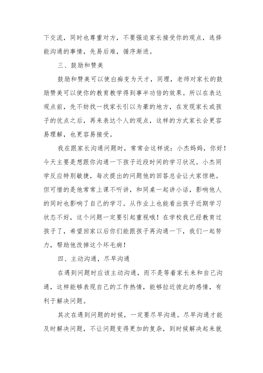 家校沟通的有效性.docx_第2页