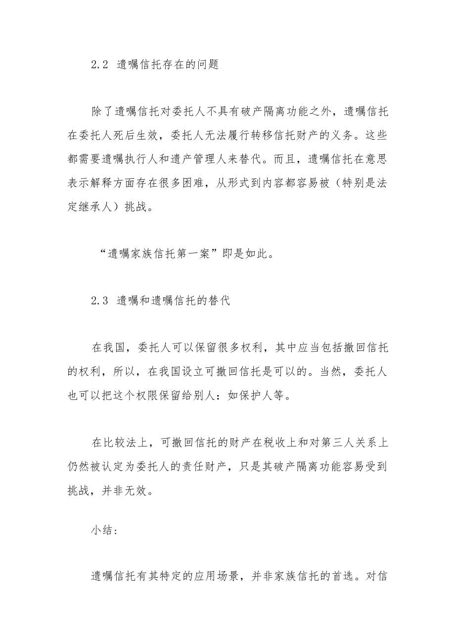 家族信托实务和民法典.docx_第3页