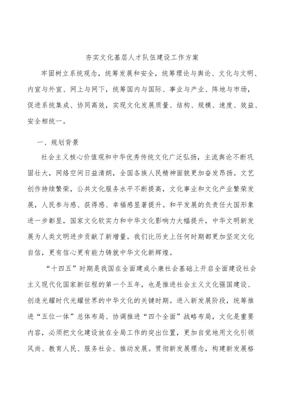 夯实文化基层人才队伍建设工作方案.docx_第1页