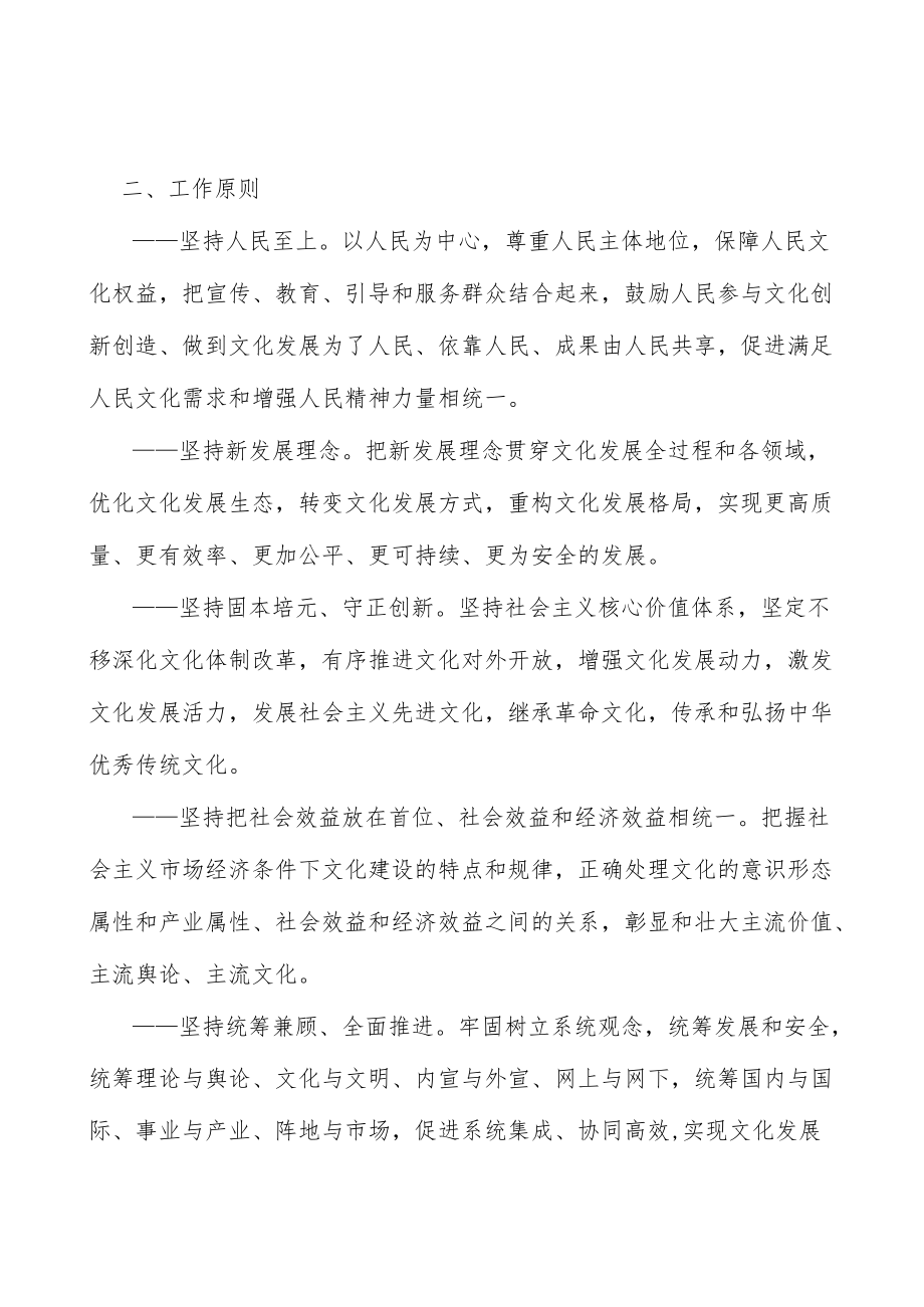 夯实文化基层人才队伍建设工作方案.docx_第3页