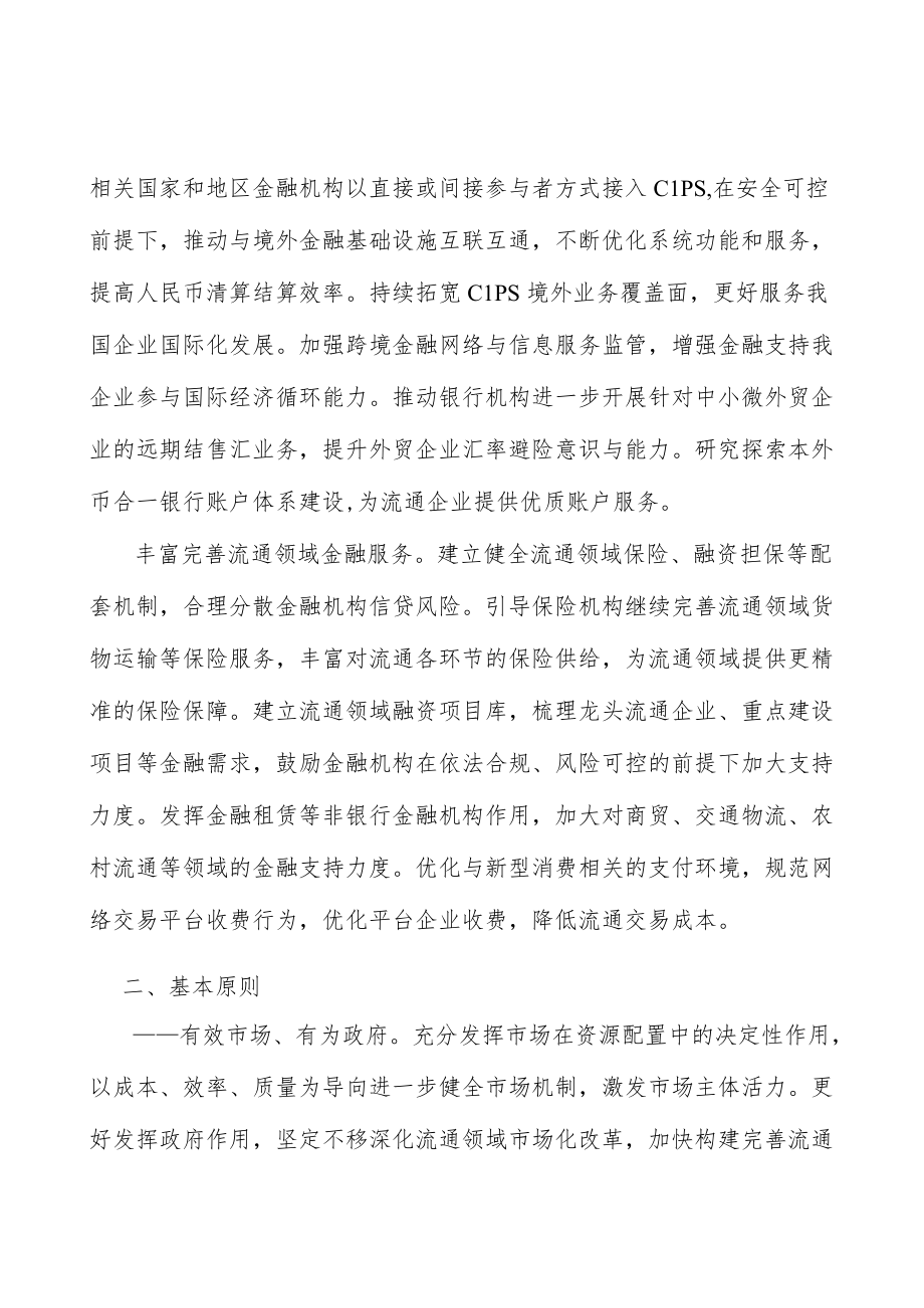 完善流通金融保障体系.docx_第2页