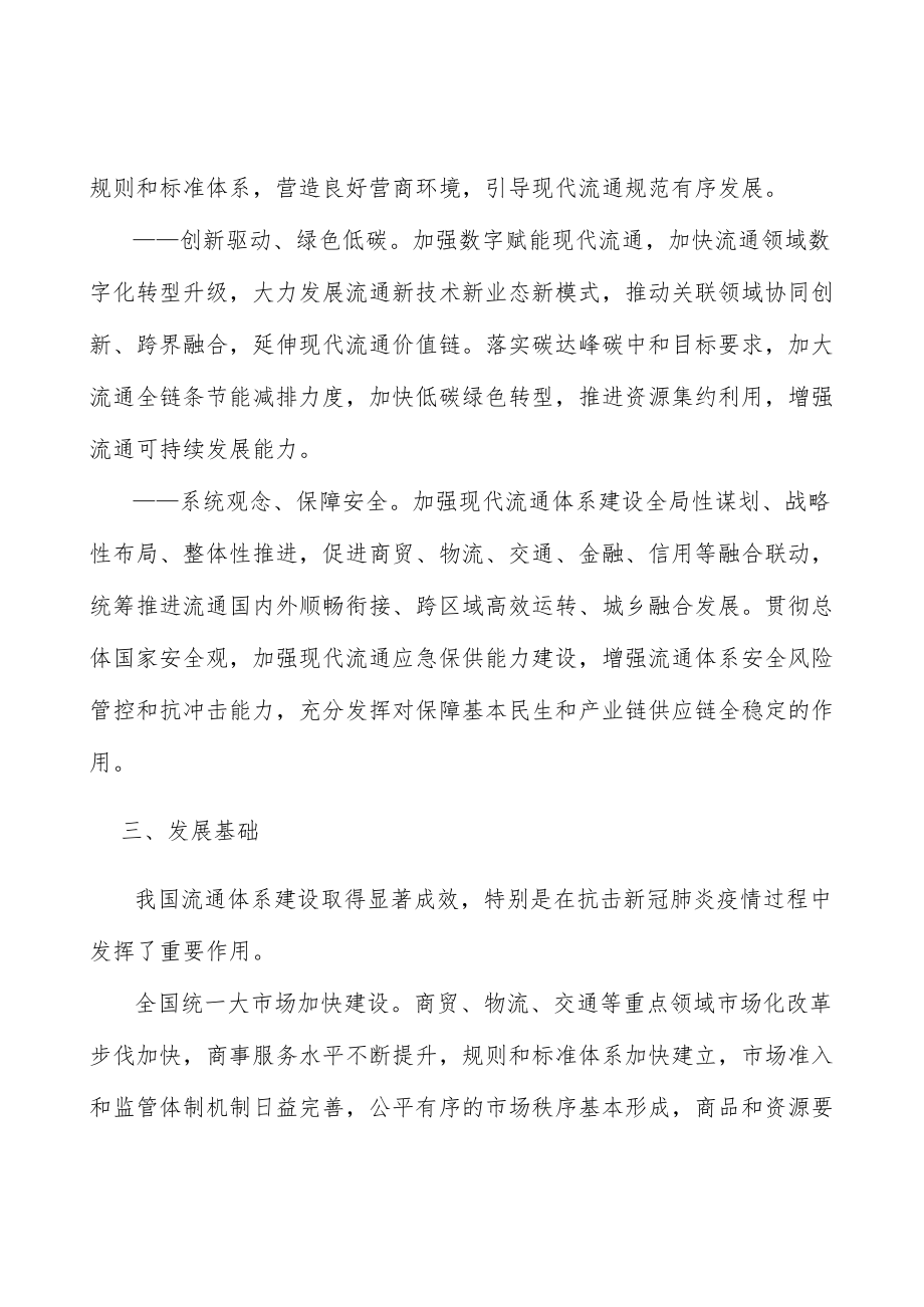 完善流通金融保障体系.docx_第3页