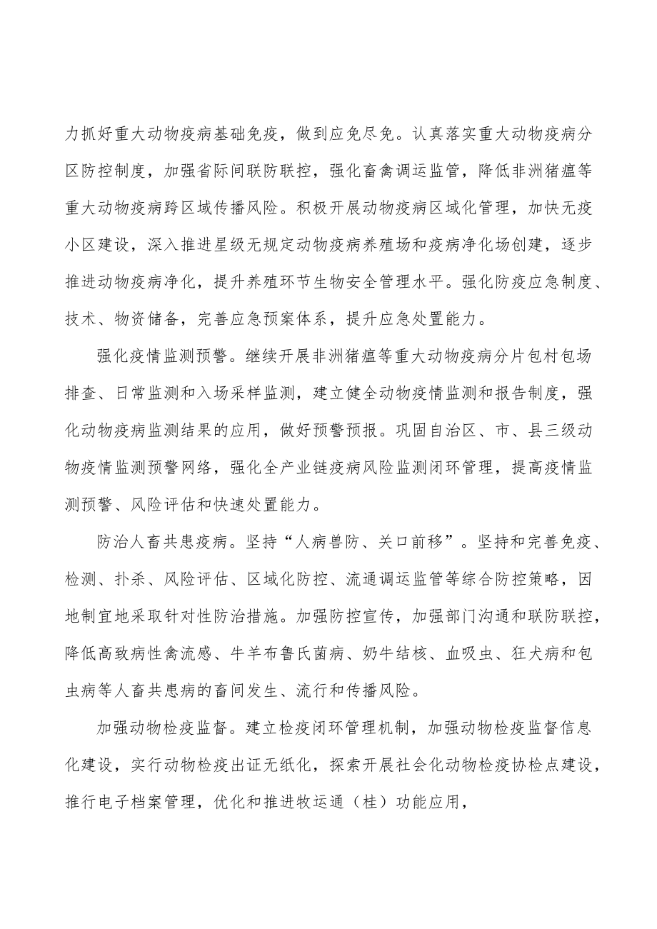 家禽产业发展实施方案.docx_第2页