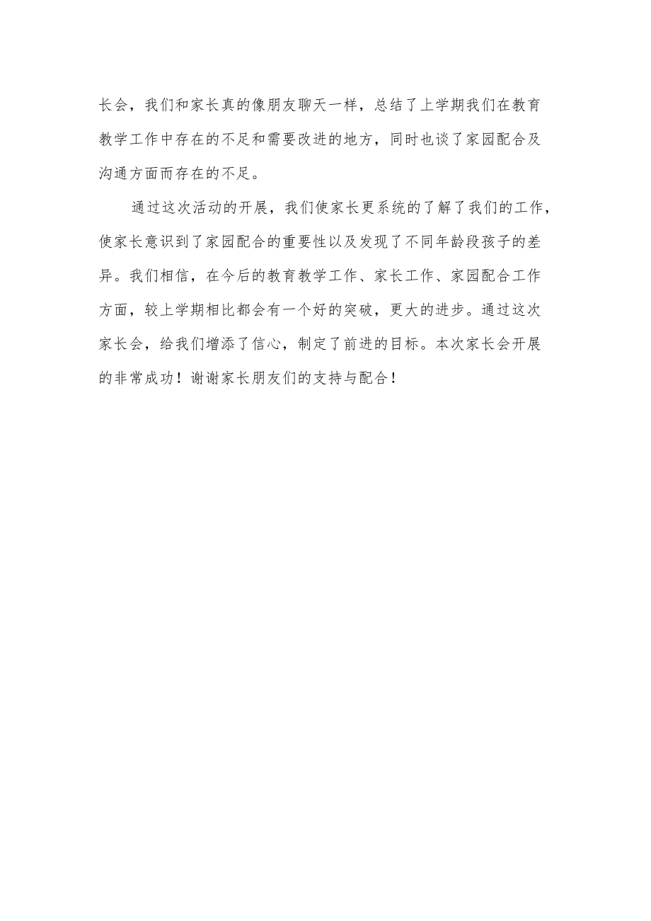 家长会开学总结篇十二.docx_第2页