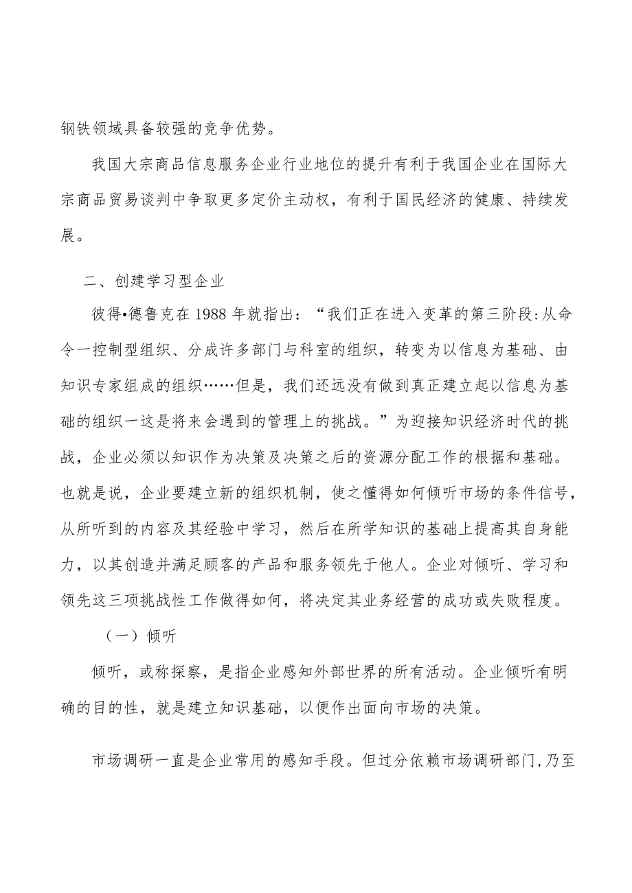 大宗商品信息服务机构行业地位分析.docx_第2页