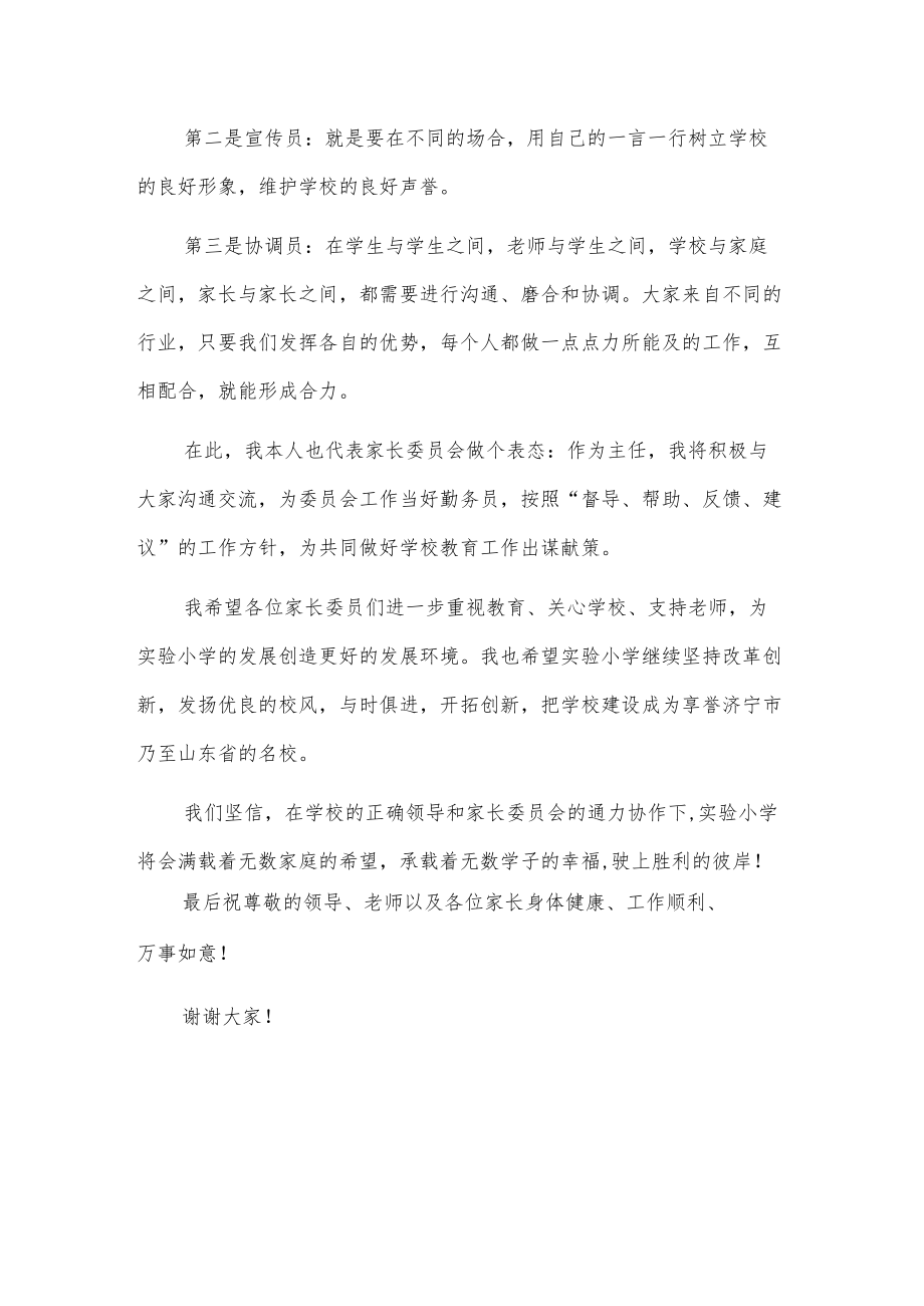 家长委员会主任发言稿.docx_第3页