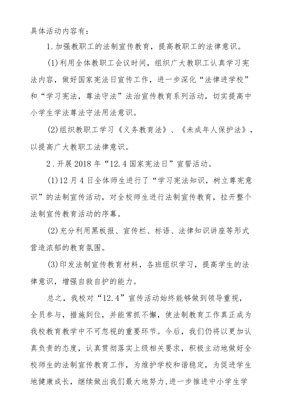 学习国家宪法日活动总结.docx_第2页