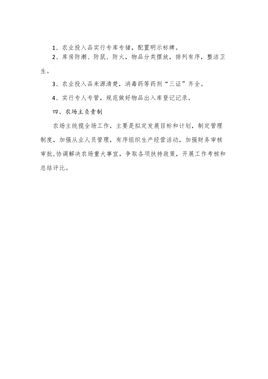 家庭农场管理制度优选.docx_第2页